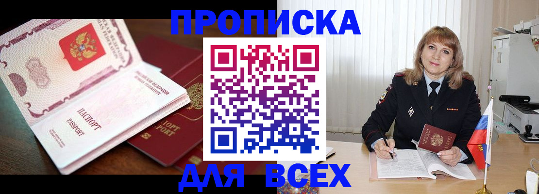 временная регистрация в Саяногорске