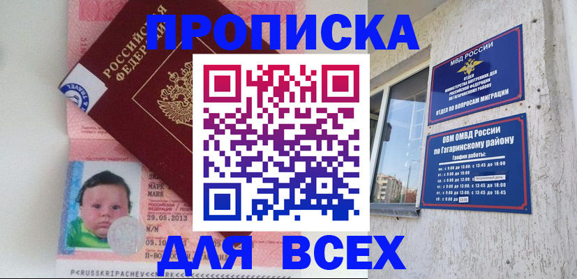 временная регистрация недорого в Саяногорске