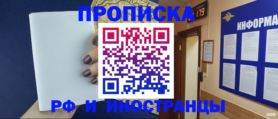 временная регистрация законно в Саяногорске