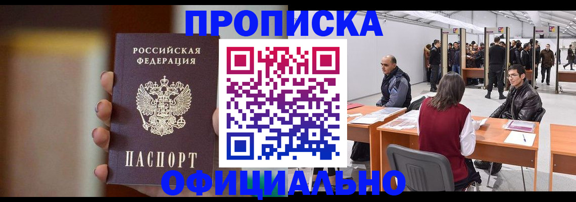 временная регистрация купить в Саяногорске